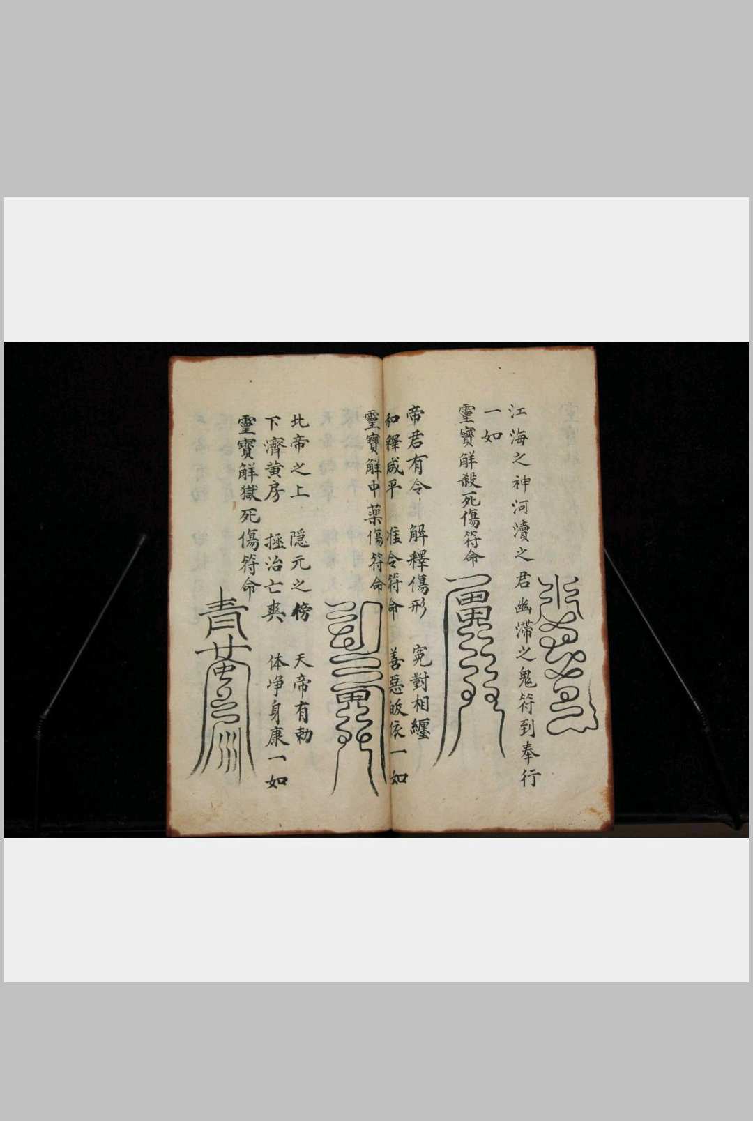 图片[12]-中华古籍网-专注古书收集玉清摄妖符箓-中华古籍网-专注古书收集中华古籍网-专注古书收集