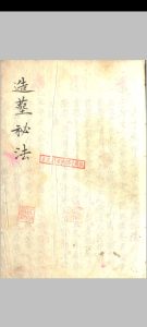 《造葬秘法》-中华古籍网-专注古书收集中华古籍网-专注古书收集