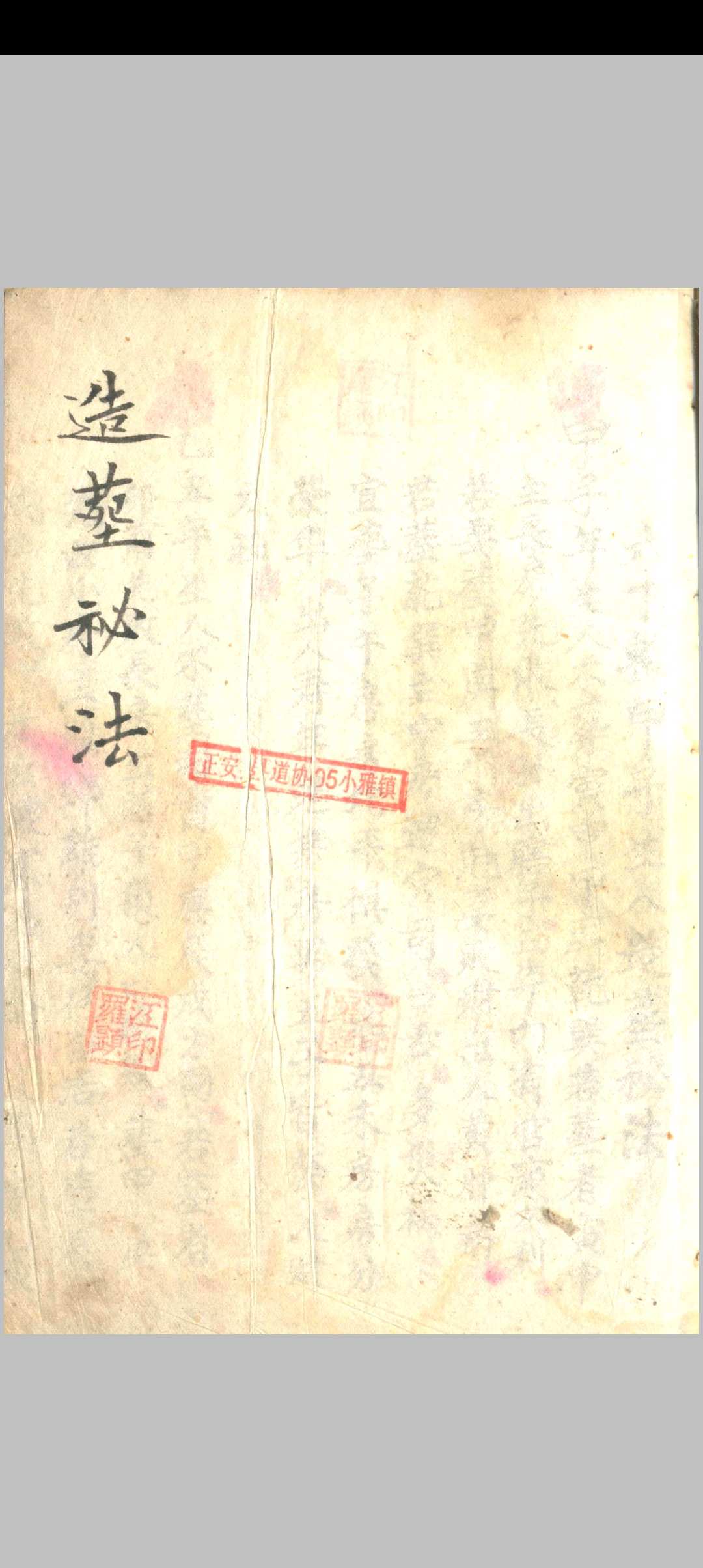 《造葬秘法》-中华古籍网-专注古书收集中华古籍网-专注古书收集