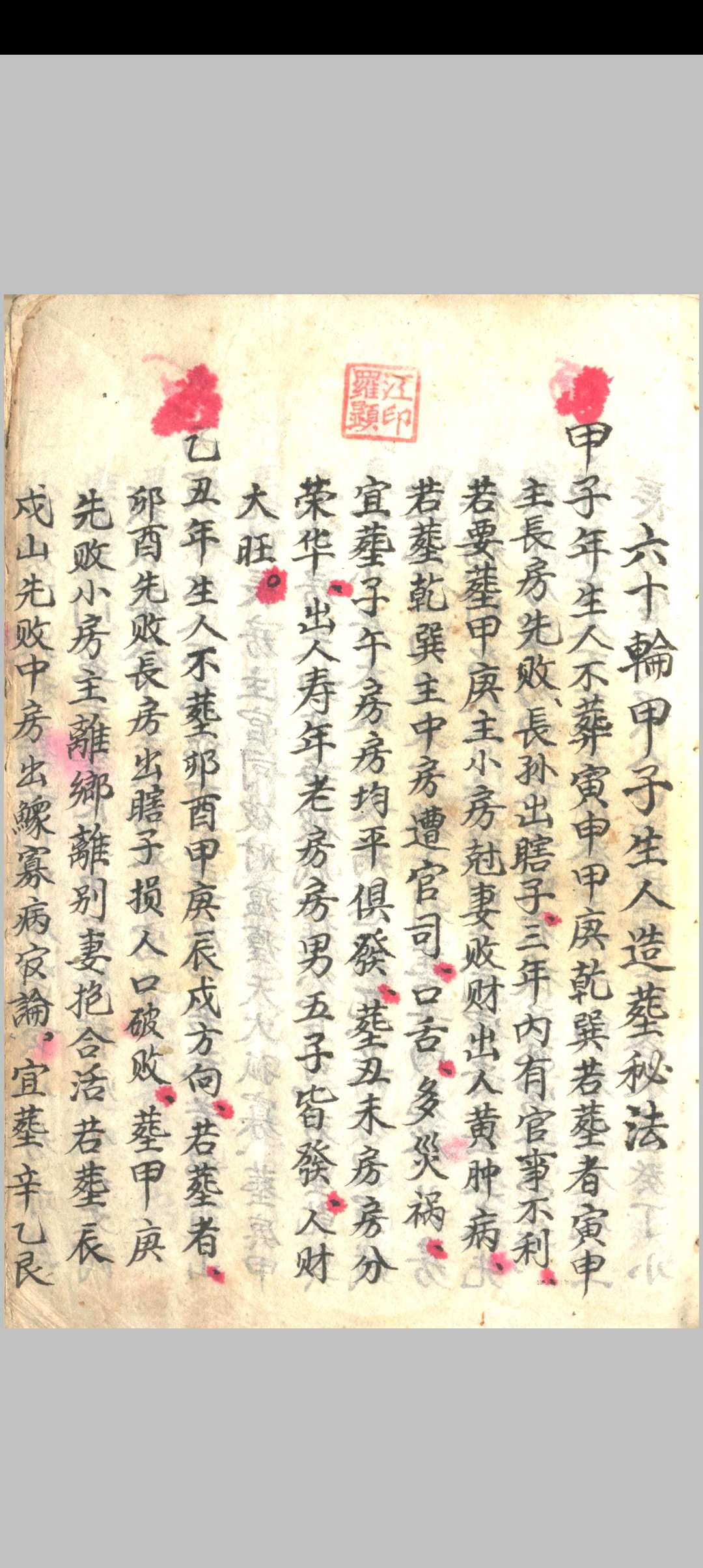 图片[2]-中华古籍网-专注古书收集《造葬秘法》-中华古籍网-专注古书收集中华古籍网-专注古书收集