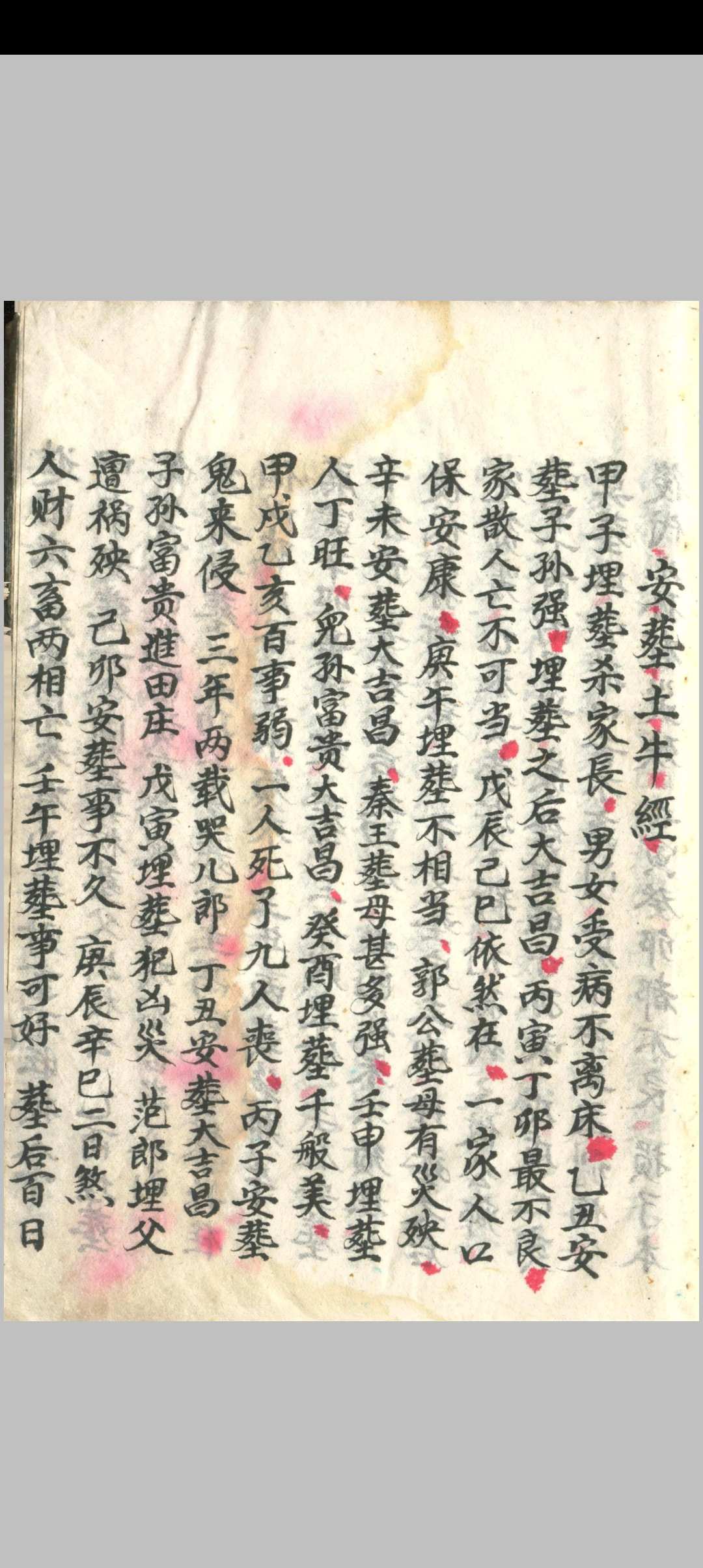 图片[13]-中华古籍网-专注古书收集《造葬秘法》-中华古籍网-专注古书收集中华古籍网-专注古书收集