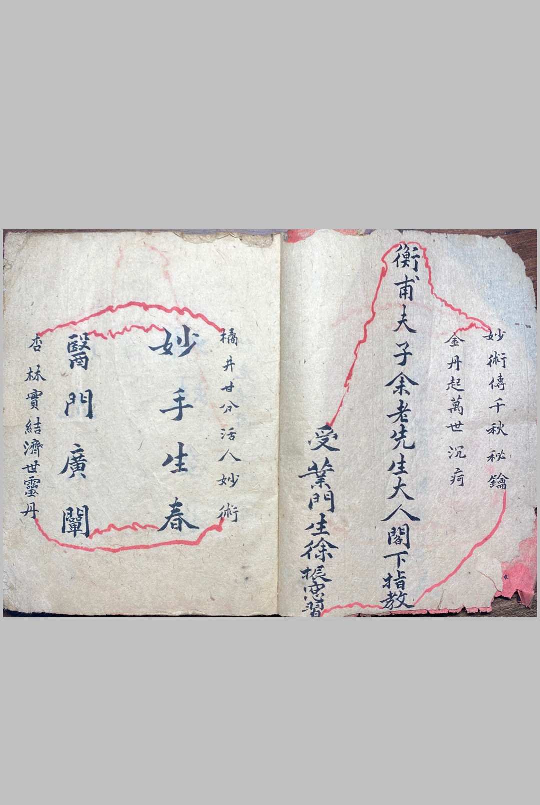 图片[2]-中华古籍网-专注古书收集妙手生春 医门广单-中华古籍网-专注古书收集中华古籍网-专注古书收集
