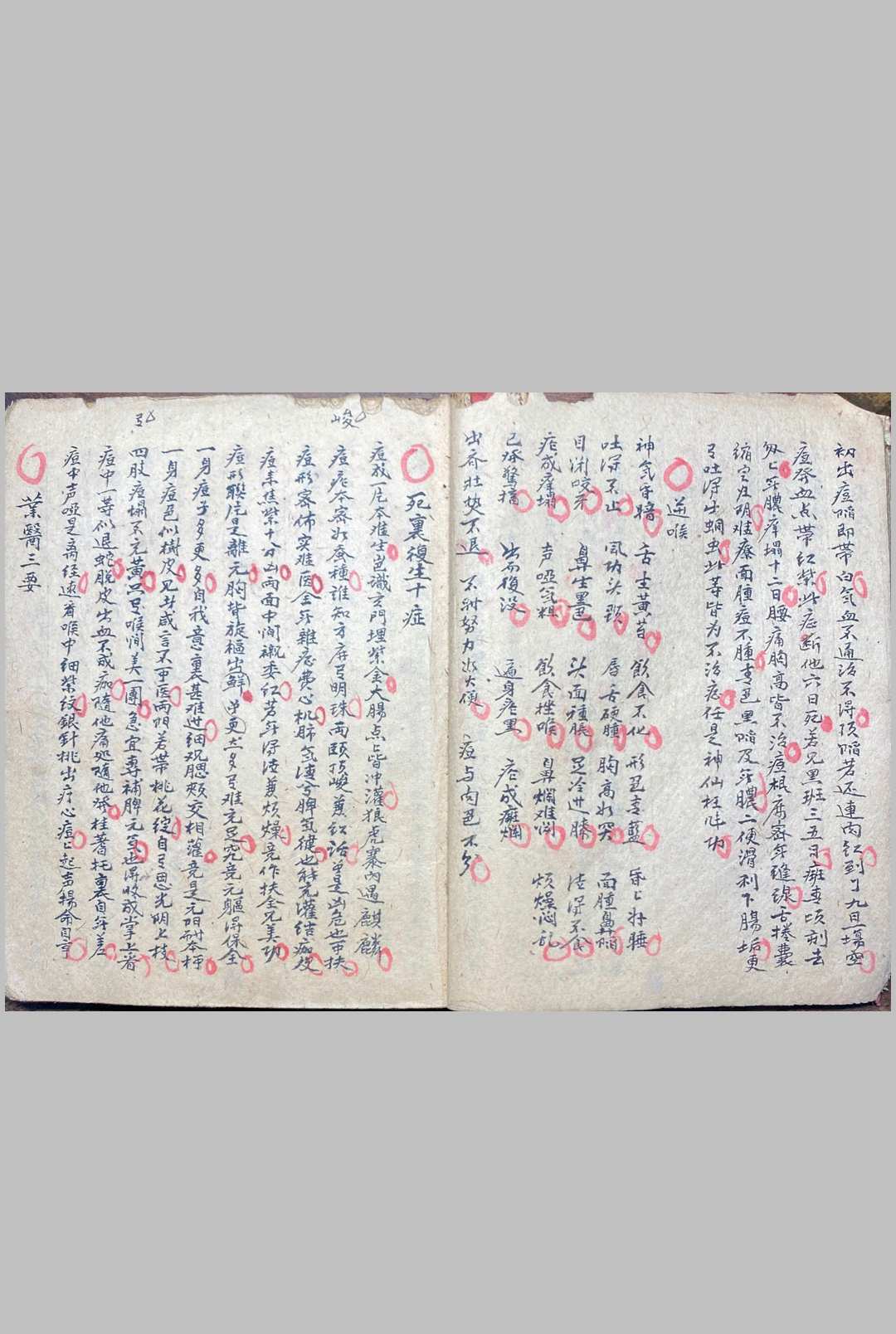 图片[10]-中华古籍网-专注古书收集妙手生春 医门广单-中华古籍网-专注古书收集中华古籍网-专注古书收集