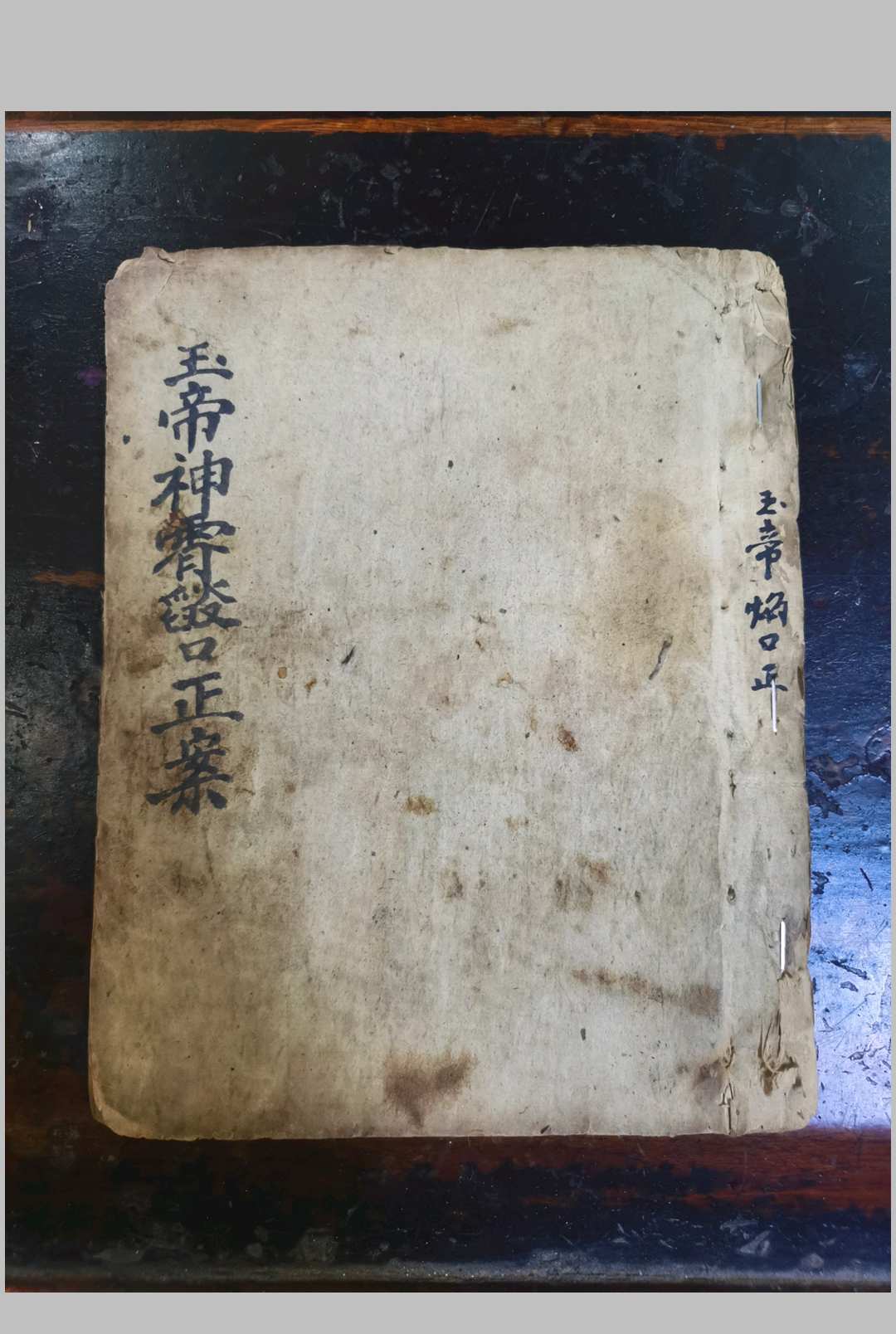玉帝神宵焰口正案-中华古籍网-专注古书收集中华古籍网-专注古书收集