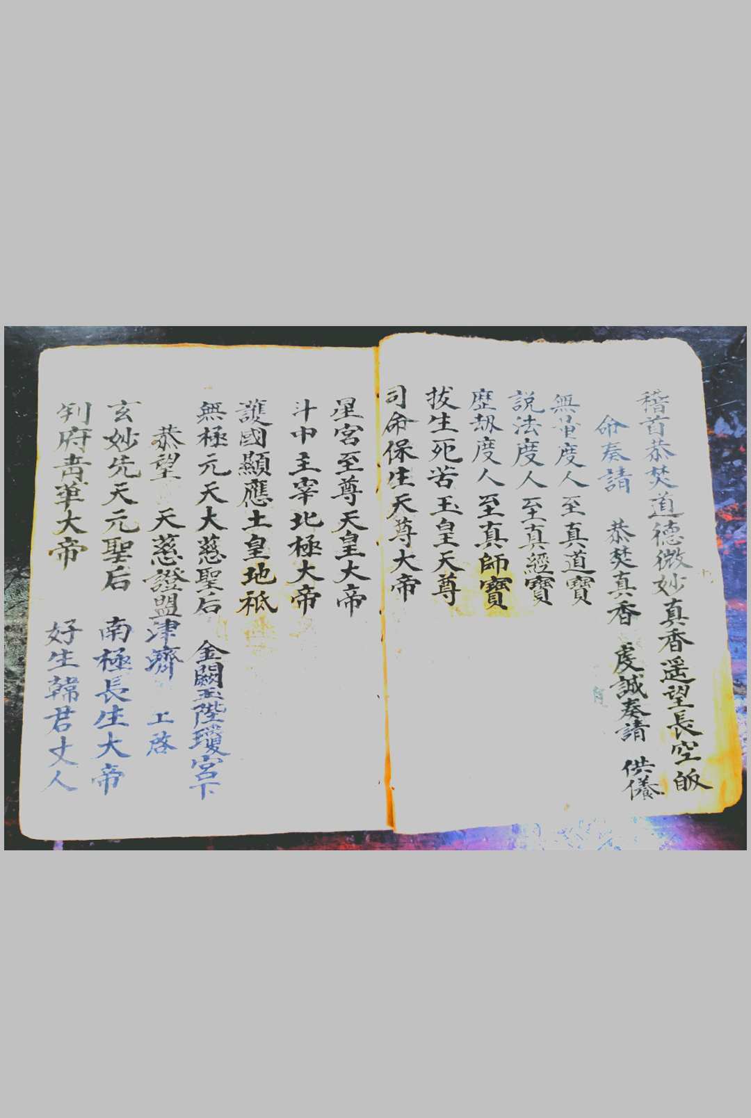 图片[12]-中华古籍网-专注古书收集玉帝神宵焰口正案-中华古籍网-专注古书收集中华古籍网-专注古书收集
