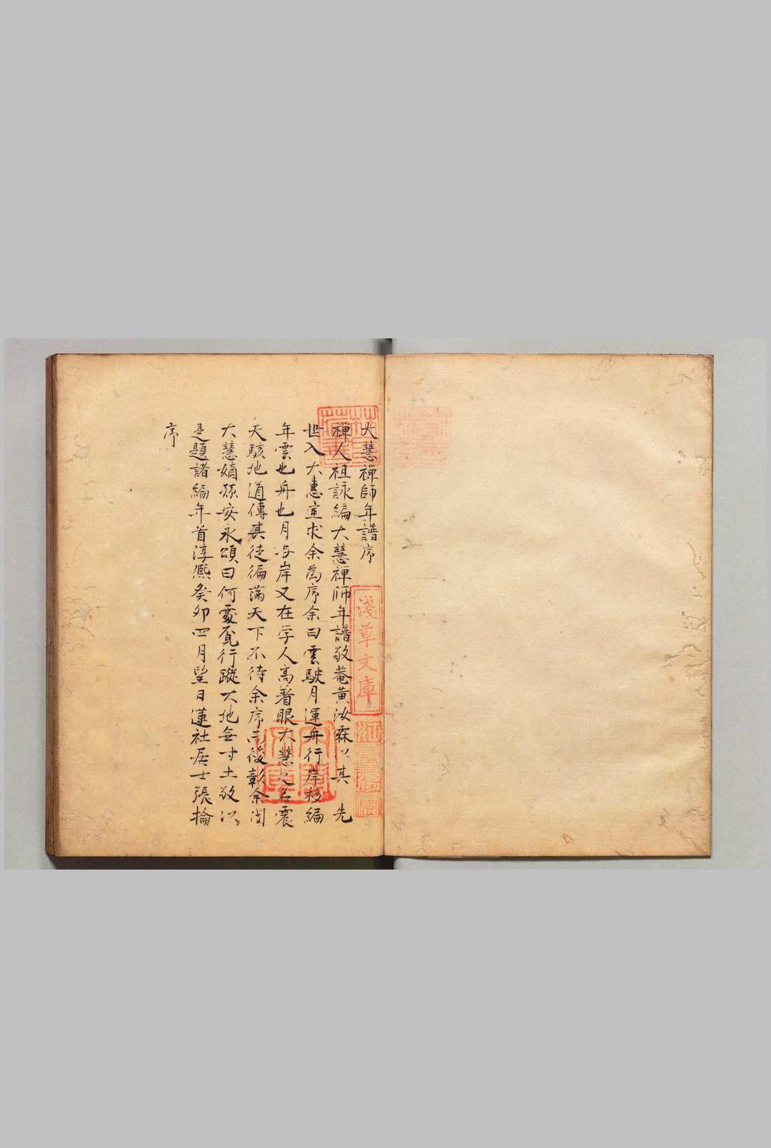 图片[2]-中华古籍网-专注古书收集大惠普觉禅师年谱 释宗演（宋）写本 ,江户初-中华古籍网-专注古书收集中华古籍网-专注古书收集