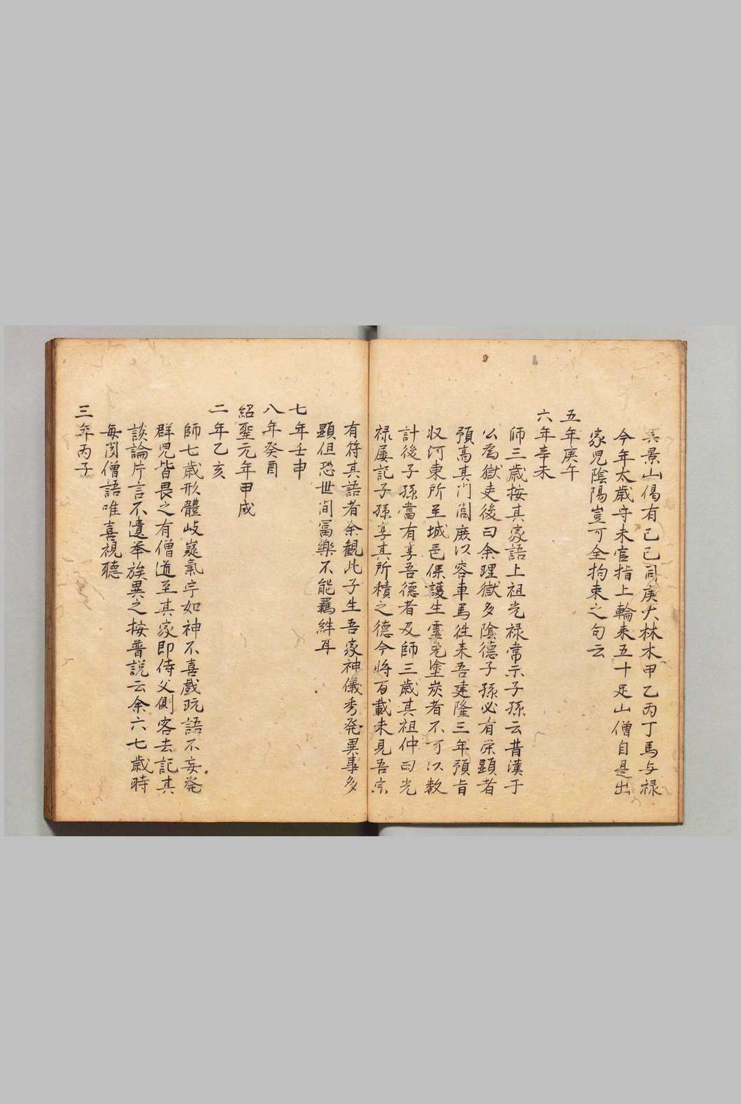 图片[4]-中华古籍网-专注古书收集大惠普觉禅师年谱 释宗演（宋）写本 ,江户初-中华古籍网-专注古书收集中华古籍网-专注古书收集