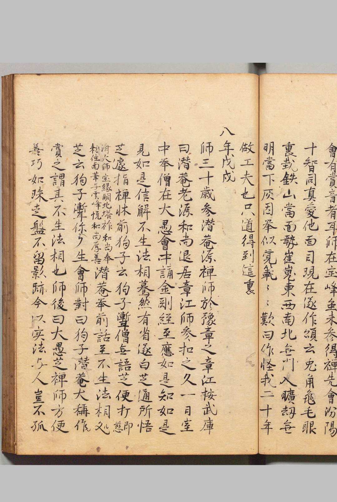 图片[6]-中华古籍网-专注古书收集大惠普觉禅师年谱 释宗演（宋）写本 ,江户初-中华古籍网-专注古书收集中华古籍网-专注古书收集