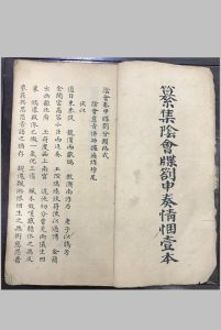 阴会牒札申奏情悃一本（清微派）-中华古籍网-专注古书收集中华古籍网-专注古书收集