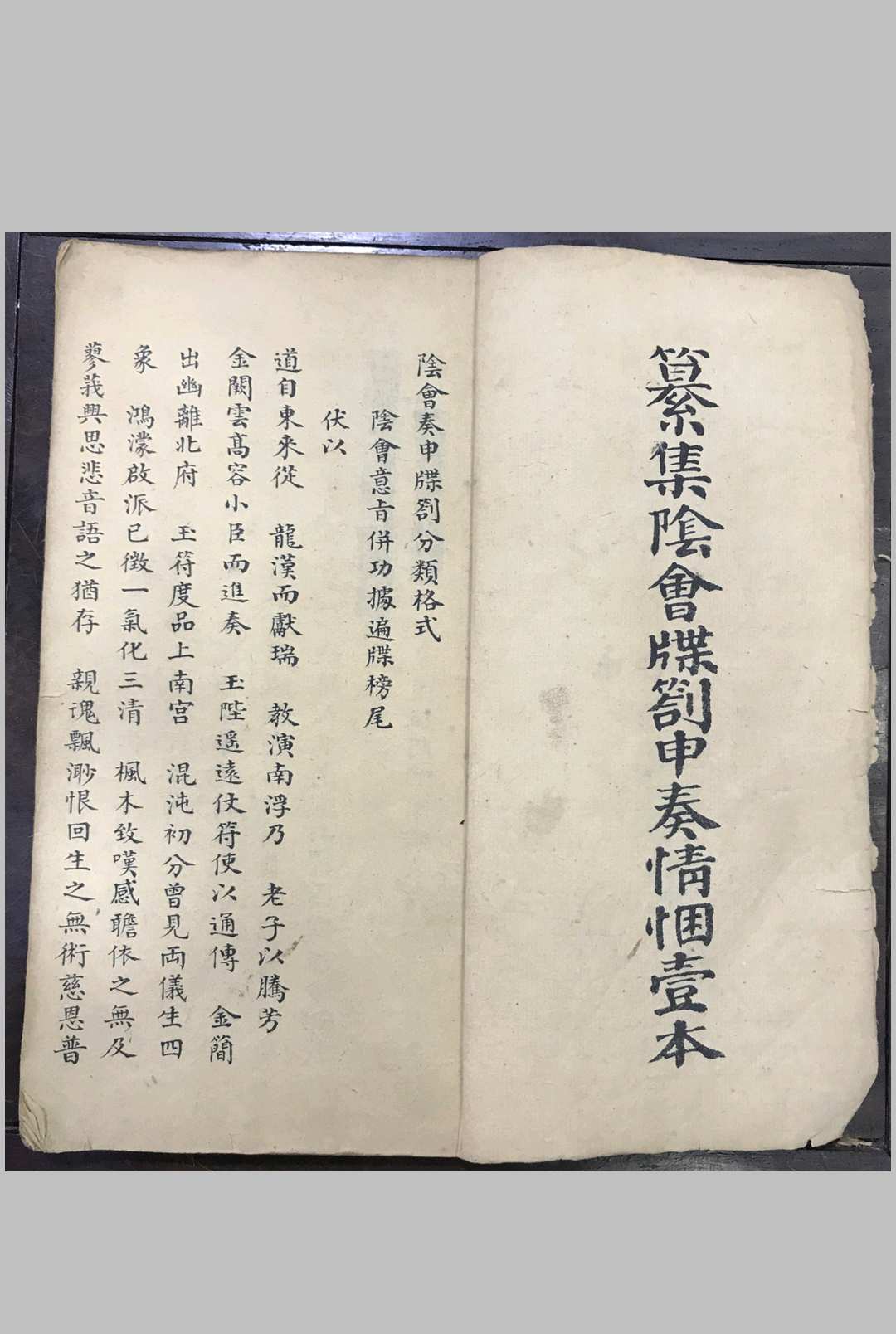 阴会牒札申奏情悃一本（清微派）-中华古籍网-专注古书收集中华古籍网-专注古书收集