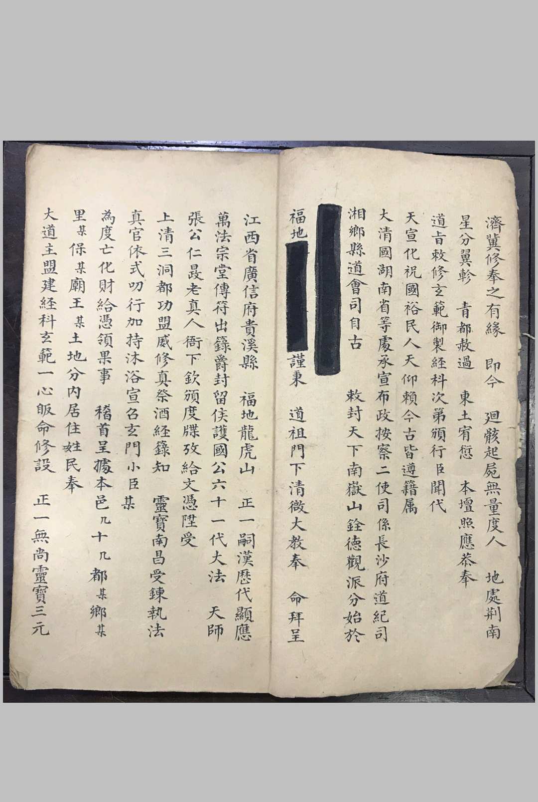 图片[2]-中华古籍网-专注古书收集阴会牒札申奏情悃一本（清微派）-中华古籍网-专注古书收集中华古籍网-专注古书收集