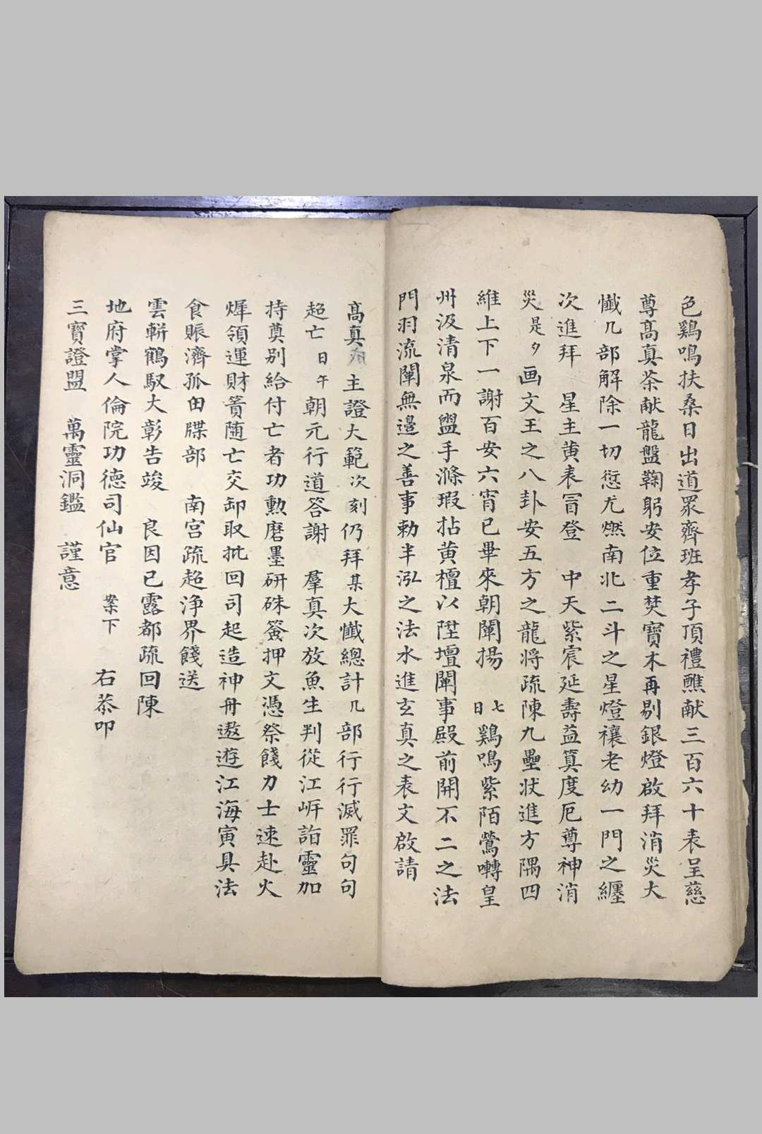图片[4]-中华古籍网-专注古书收集阴会牒札申奏情悃一本（清微派）-中华古籍网-专注古书收集中华古籍网-专注古书收集