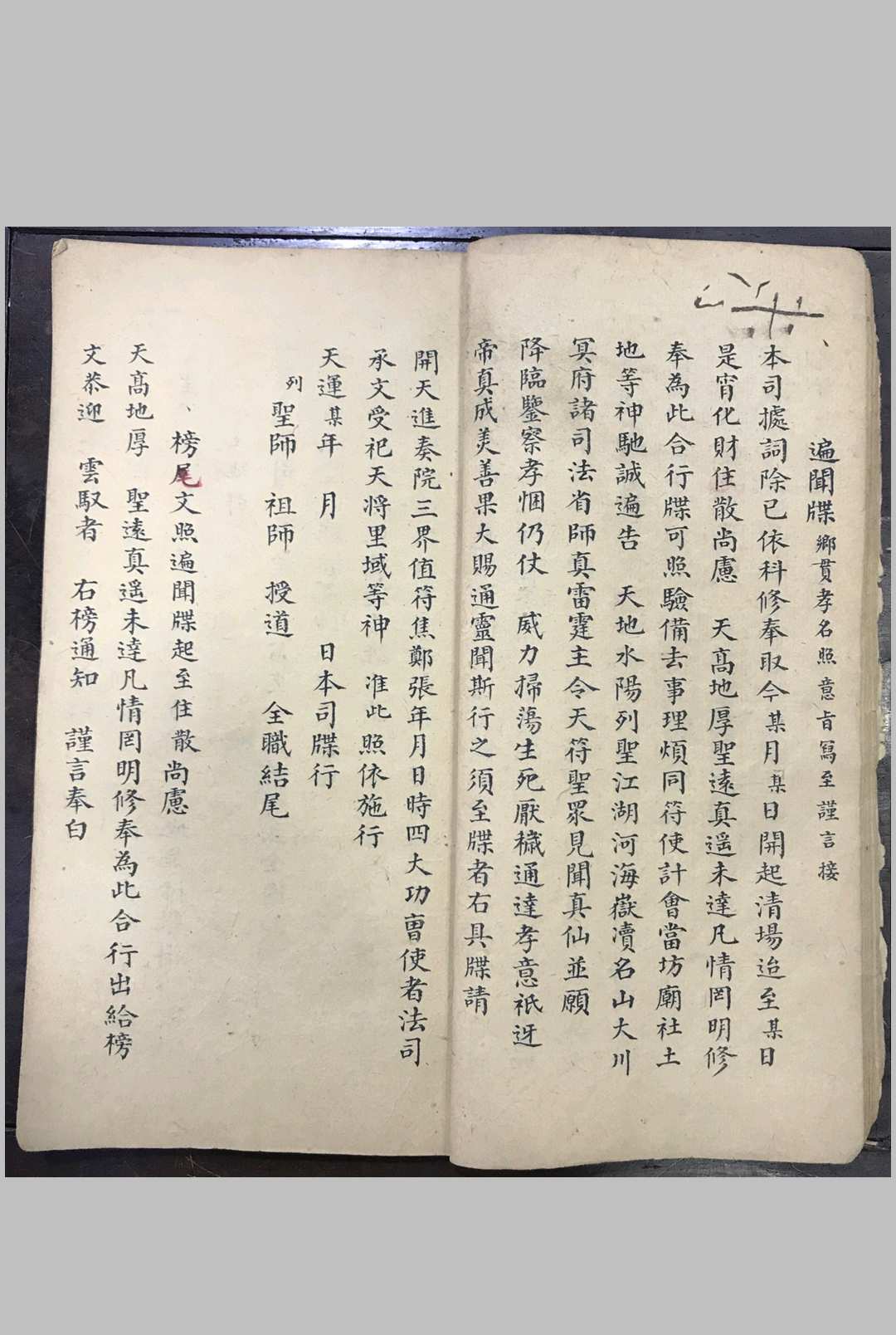 图片[5]-中华古籍网-专注古书收集阴会牒札申奏情悃一本（清微派）-中华古籍网-专注古书收集中华古籍网-专注古书收集