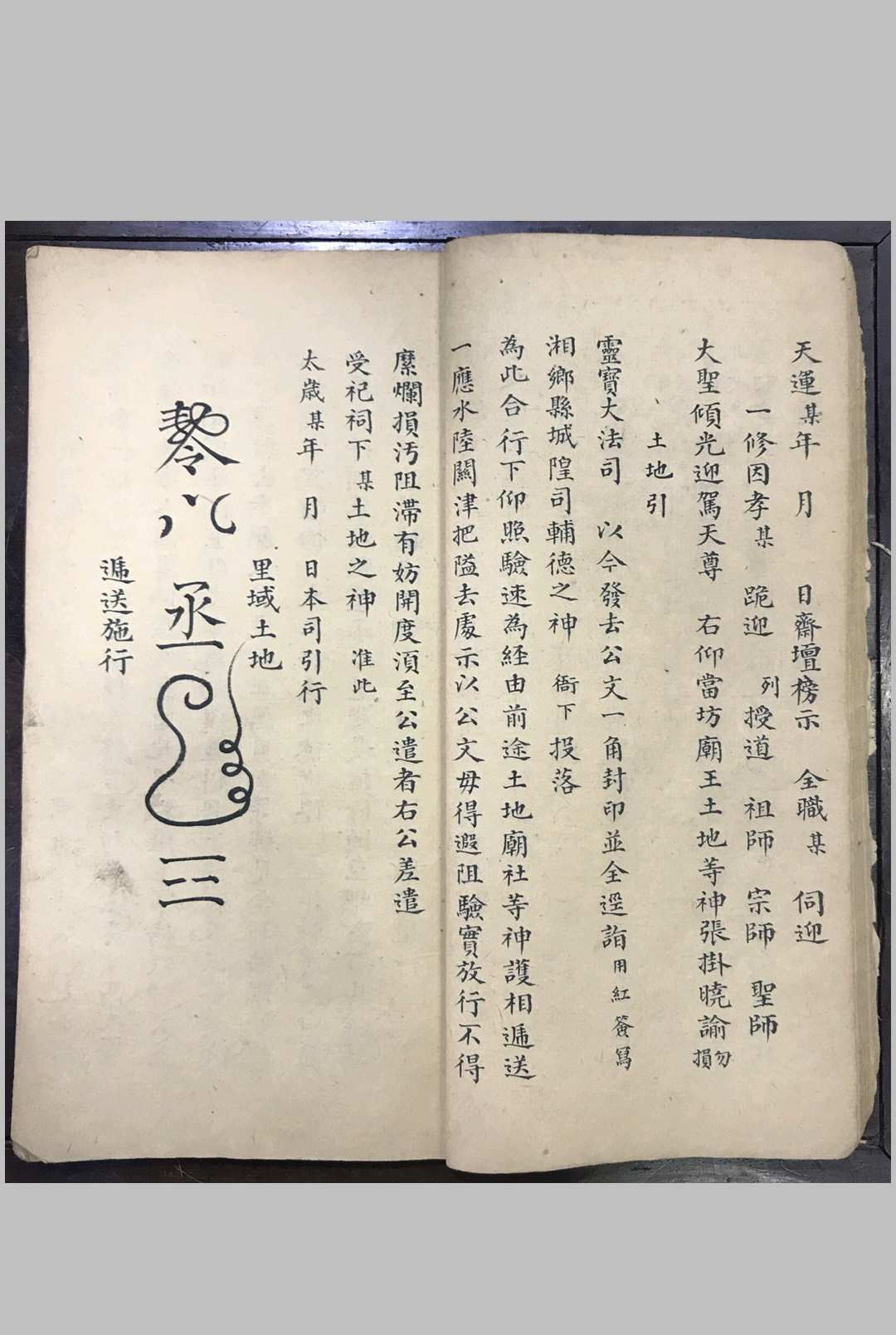图片[10]-中华古籍网-专注古书收集阴会牒札申奏情悃一本（清微派）-中华古籍网-专注古书收集中华古籍网-专注古书收集