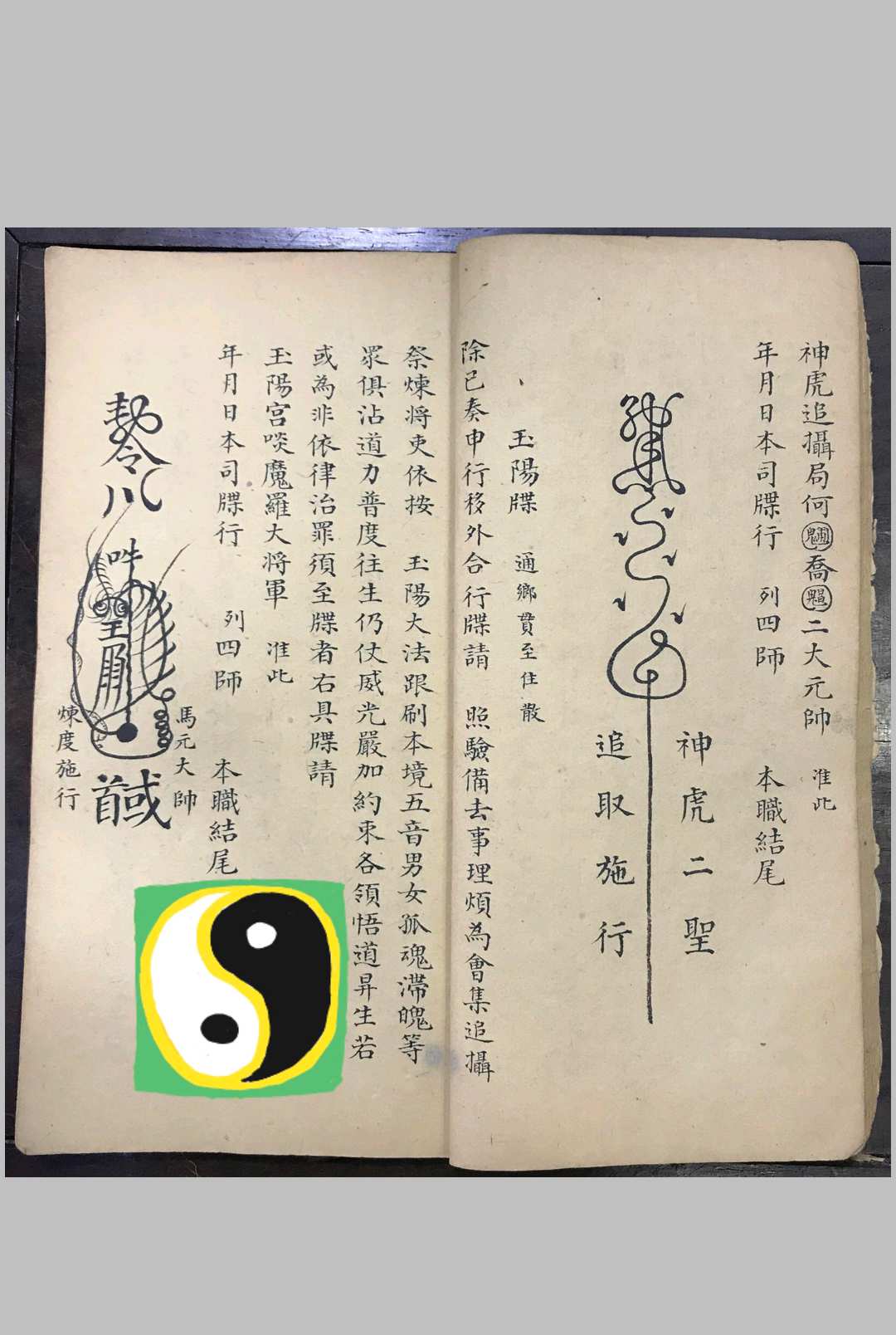 图片[6]-中华古籍网-专注古书收集阴会牒札申奏情悃一本（清微派）-中华古籍网-专注古书收集中华古籍网-专注古书收集