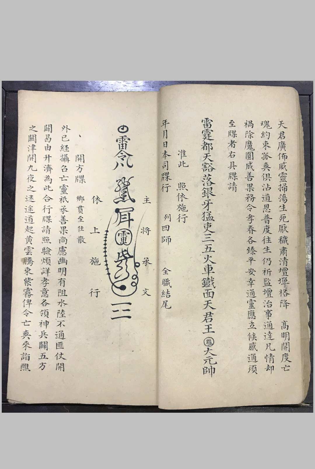 图片[11]-中华古籍网-专注古书收集阴会牒札申奏情悃一本（清微派）-中华古籍网-专注古书收集中华古籍网-专注古书收集