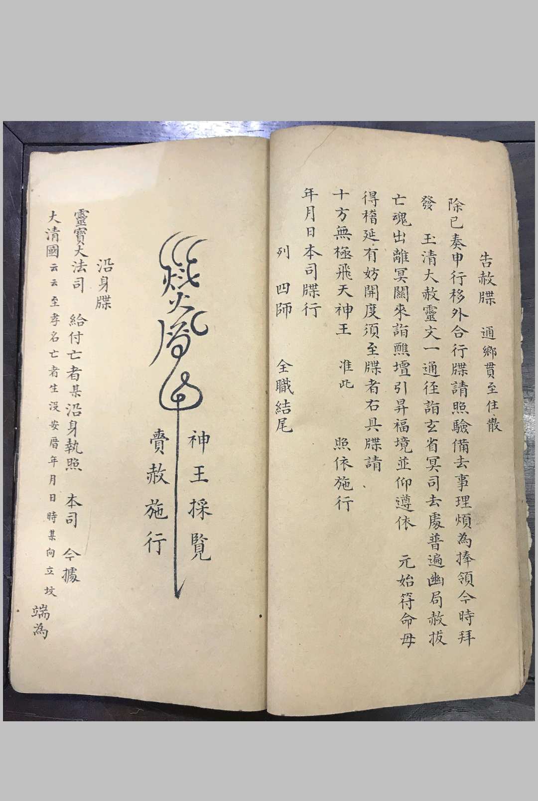 图片[7]-中华古籍网-专注古书收集阴会牒札申奏情悃一本（清微派）-中华古籍网-专注古书收集中华古籍网-专注古书收集