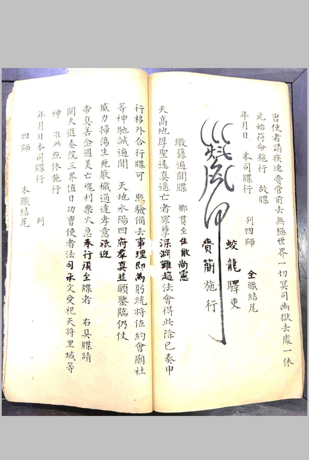 图片[8]-中华古籍网-专注古书收集阴会牒札申奏情悃一本（清微派）-中华古籍网-专注古书收集中华古籍网-专注古书收集