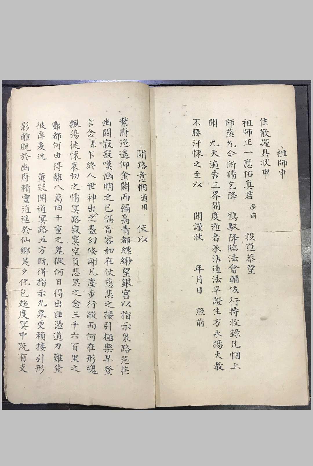 图片[9]-中华古籍网-专注古书收集阴会牒札申奏情悃一本（清微派）-中华古籍网-专注古书收集中华古籍网-专注古书收集