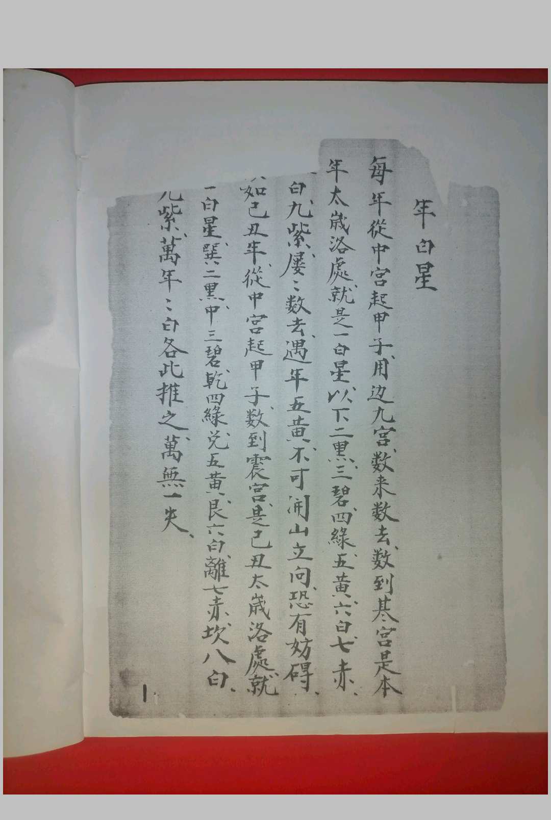 图片[2]-中华古籍网-专注古书收集帝星奇门日课-中华古籍网-专注古书收集中华古籍网-专注古书收集