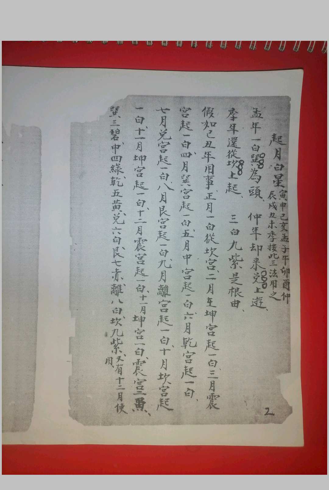 图片[7]-中华古籍网-专注古书收集帝星奇门日课-中华古籍网-专注古书收集中华古籍网-专注古书收集