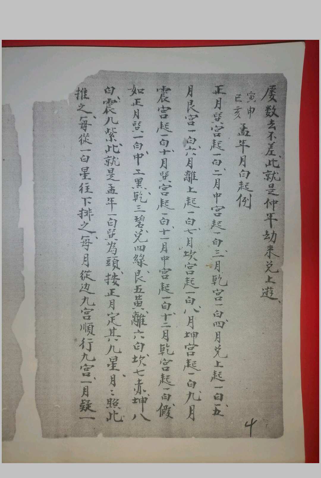 图片[6]-中华古籍网-专注古书收集帝星奇门日课-中华古籍网-专注古书收集中华古籍网-专注古书收集
