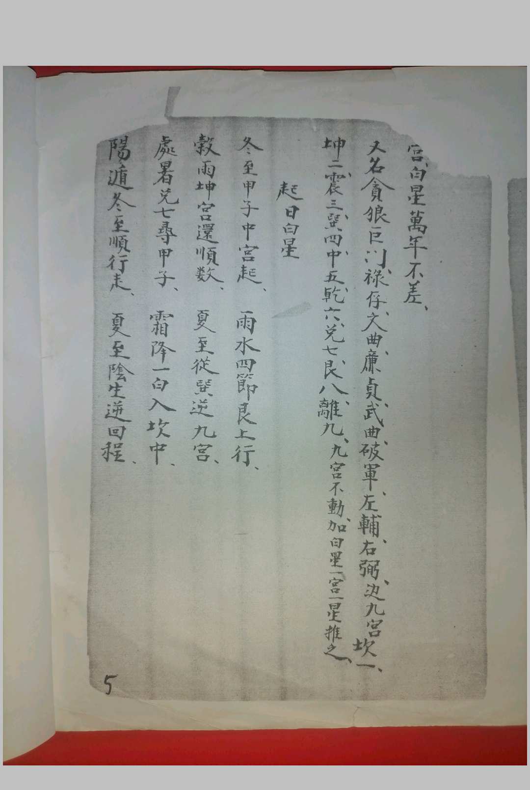 图片[5]-中华古籍网-专注古书收集帝星奇门日课-中华古籍网-专注古书收集中华古籍网-专注古书收集