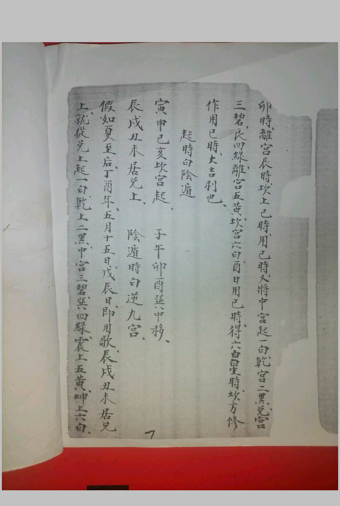 图片[3]-中华古籍网-专注古书收集帝星奇门日课-中华古籍网-专注古书收集中华古籍网-专注古书收集