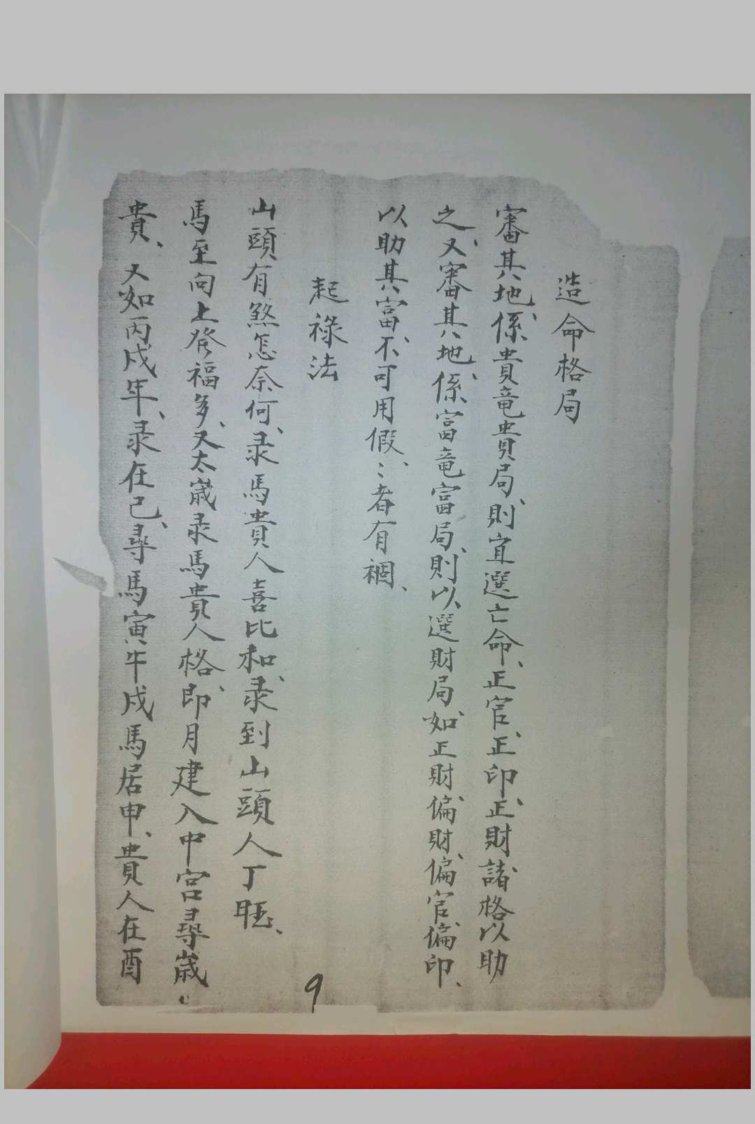 图片[4]-中华古籍网-专注古书收集帝星奇门日课-中华古籍网-专注古书收集中华古籍网-专注古书收集