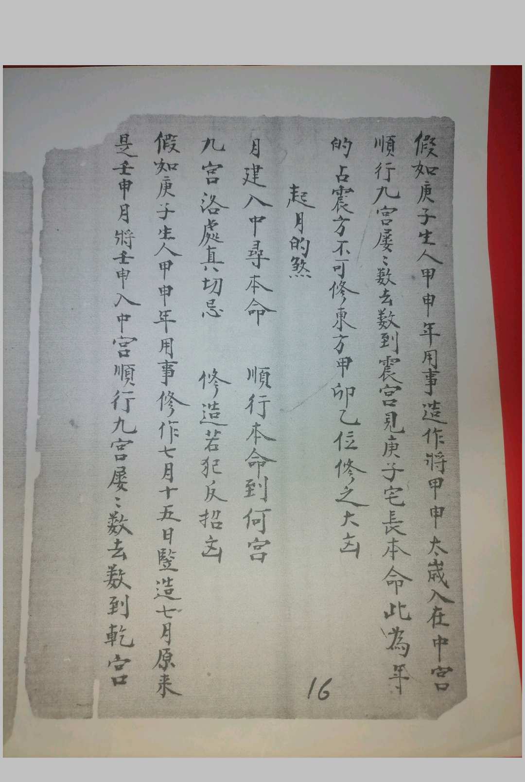 图片[8]-中华古籍网-专注古书收集帝星奇门日课-中华古籍网-专注古书收集中华古籍网-专注古书收集