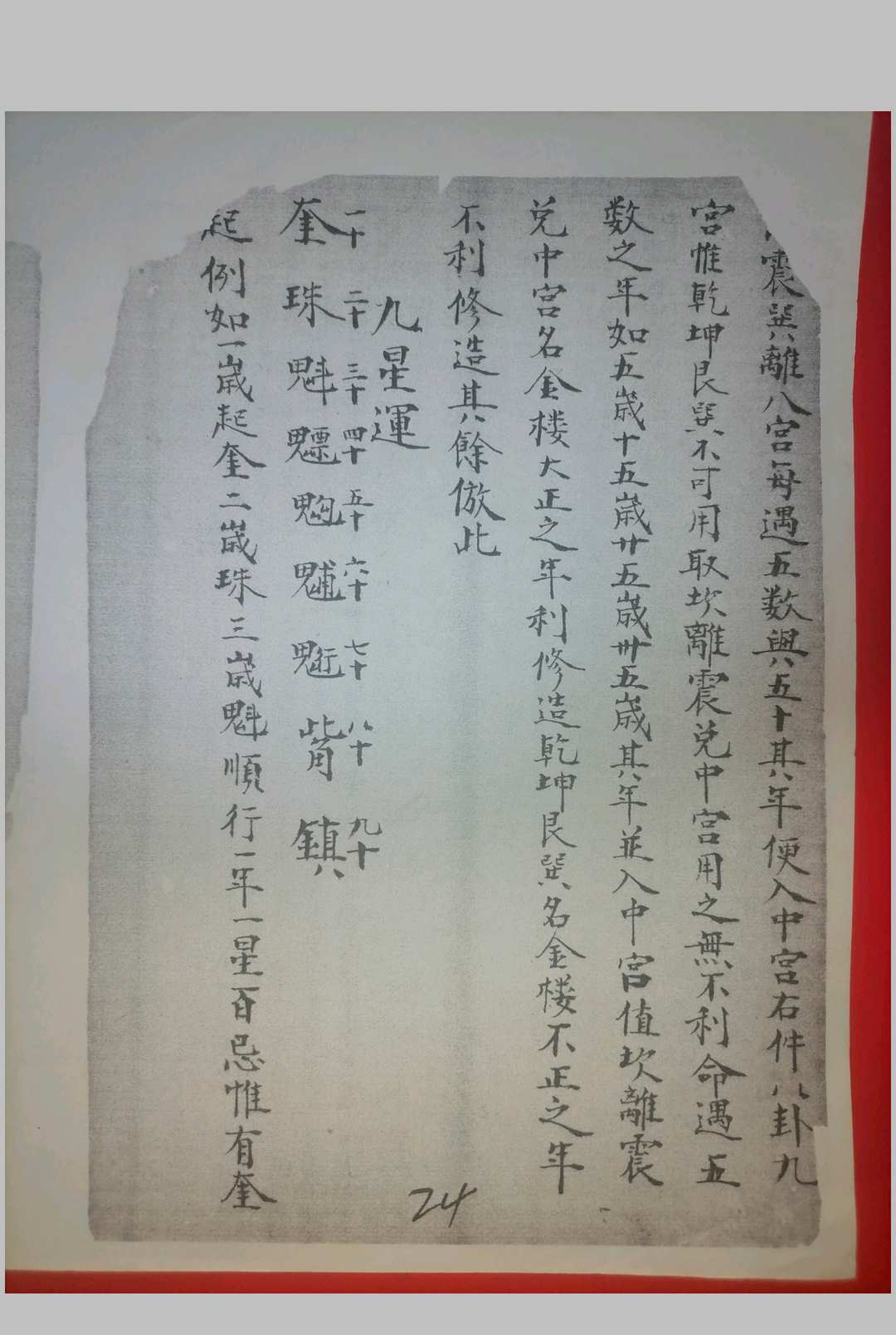 图片[10]-中华古籍网-专注古书收集帝星奇门日课-中华古籍网-专注古书收集中华古籍网-专注古书收集