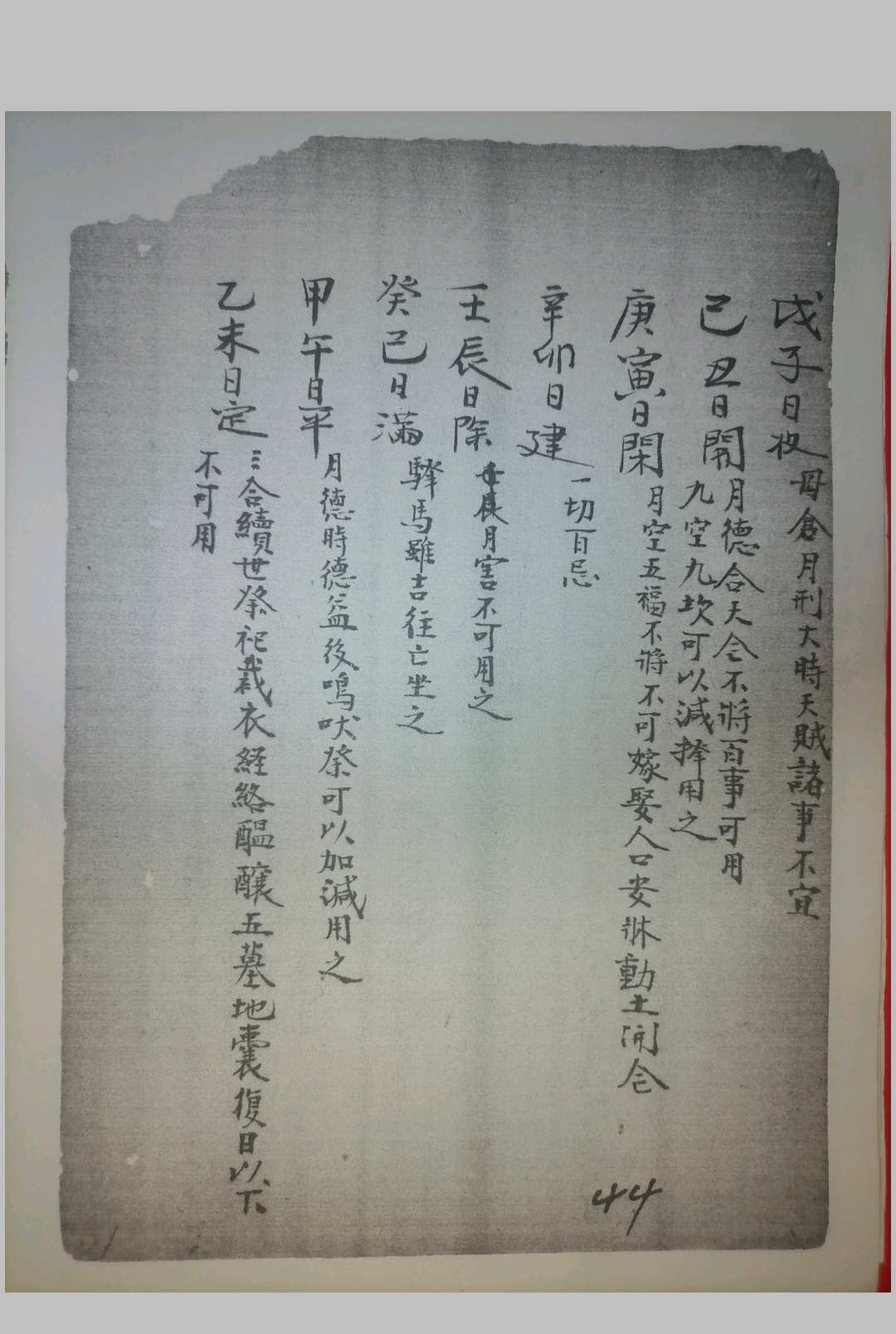 图片[11]-中华古籍网-专注古书收集帝星奇门日课-中华古籍网-专注古书收集中华古籍网-专注古书收集