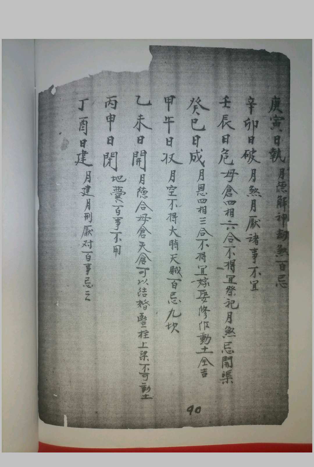 图片[12]-中华古籍网-专注古书收集帝星奇门日课-中华古籍网-专注古书收集中华古籍网-专注古书收集