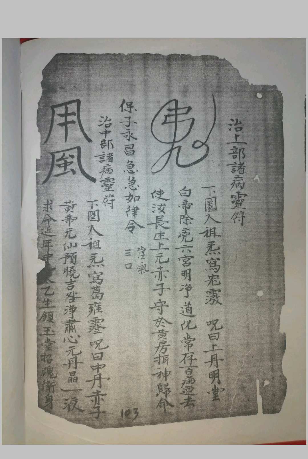图片[9]-中华古籍网-专注古书收集帝星奇门日课-中华古籍网-专注古书收集中华古籍网-专注古书收集