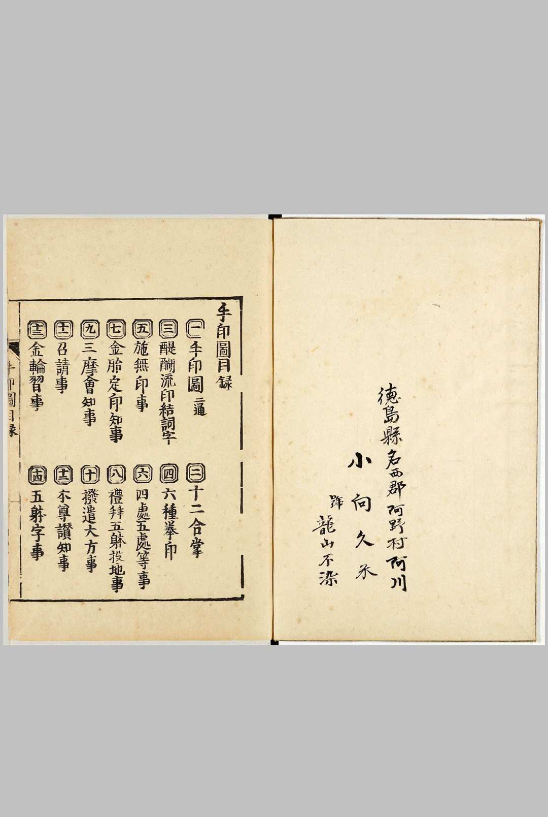 手印图.全.1684年藤井佐兵卫刊印-中华古籍网-专注古书收集中华古籍网-专注古书收集