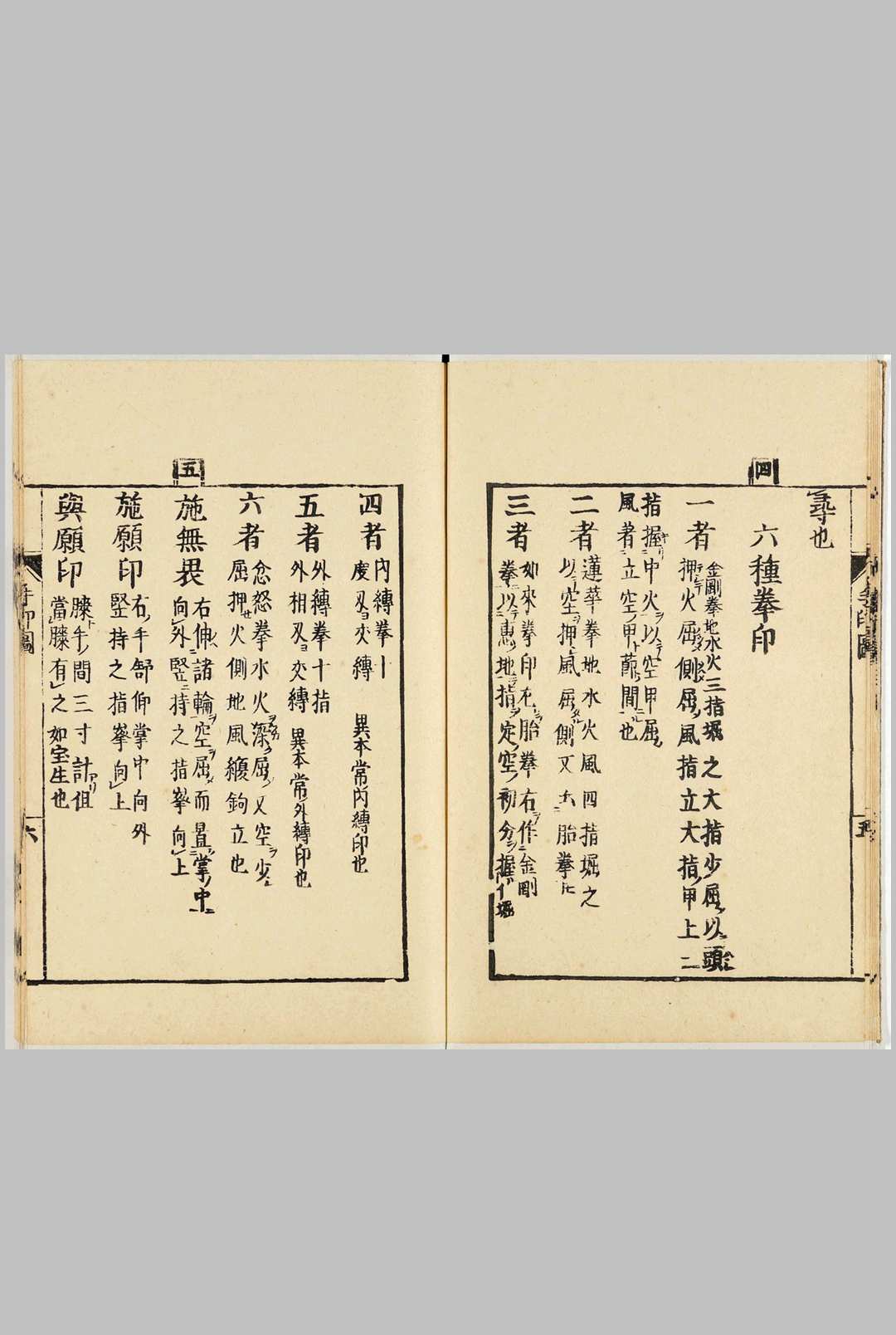 图片[6]-中华古籍网-专注古书收集手印图.全.1684年藤井佐兵卫刊印-中华古籍网-专注古书收集中华古籍网-专注古书收集