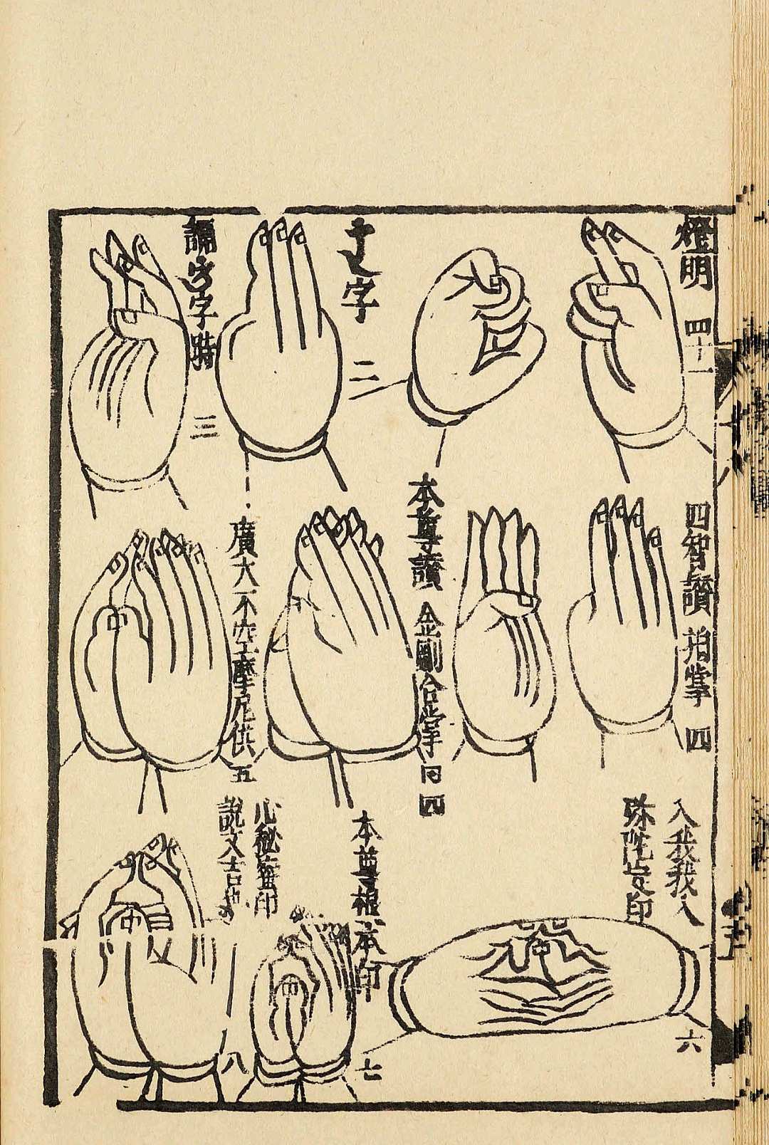 图片[10]-中华古籍网-专注古书收集手印图.全.1684年藤井佐兵卫刊印-中华古籍网-专注古书收集中华古籍网-专注古书收集