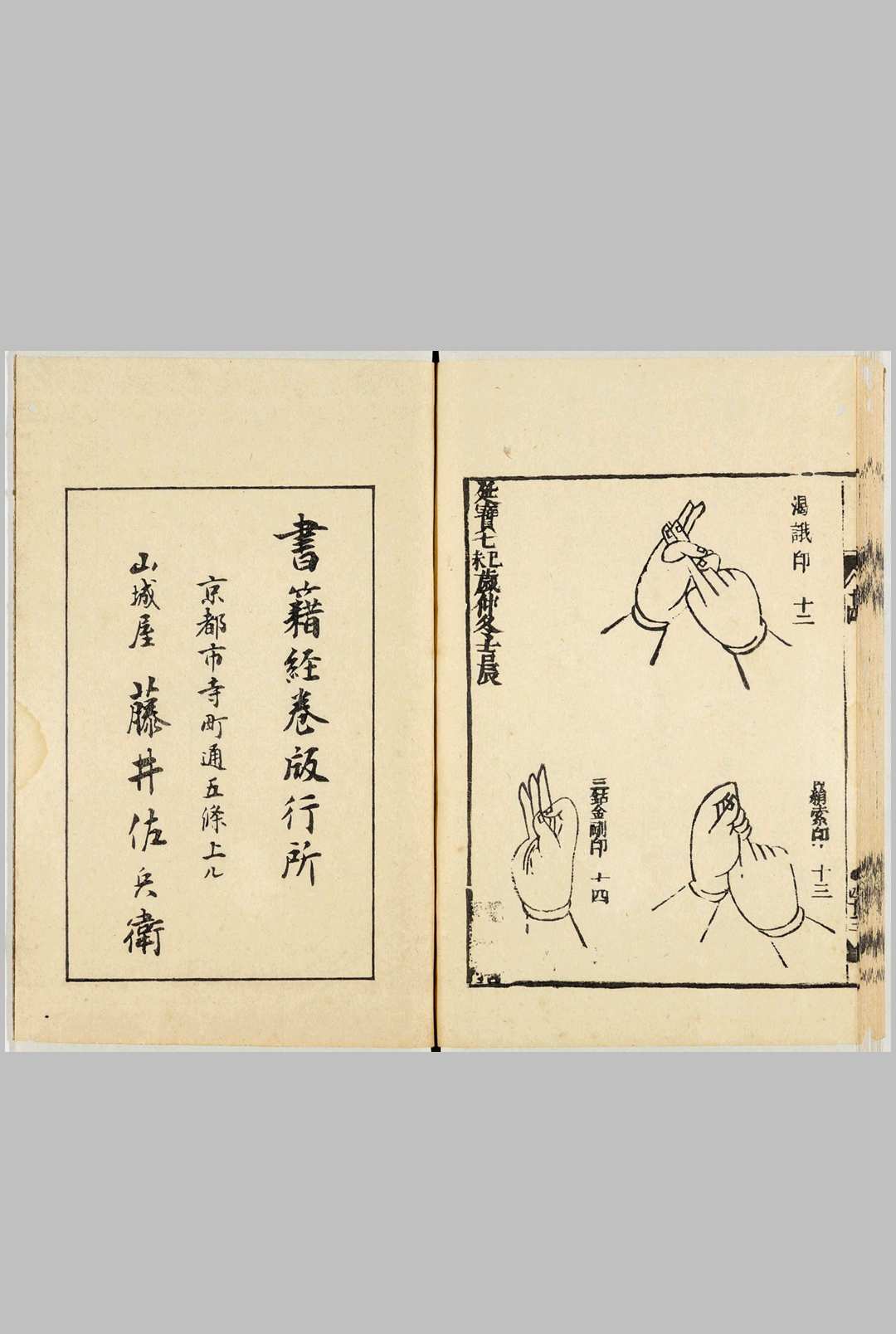 图片[11]-中华古籍网-专注古书收集手印图.全.1684年藤井佐兵卫刊印-中华古籍网-专注古书收集中华古籍网-专注古书收集