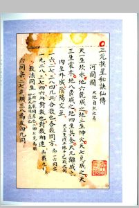 三元挨星秘诀仙传中华古籍网-专注古书收集中华古籍网