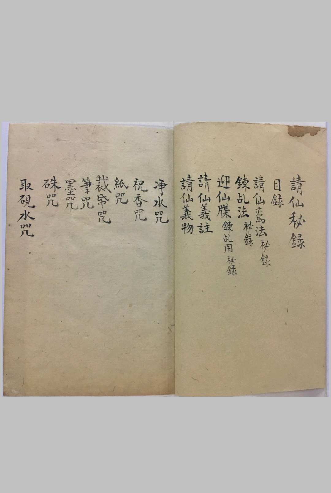 图片[2]-中华古籍网-专注古书收集请仙秘录-中华古籍网-专注古书收集中华古籍网-专注古书收集