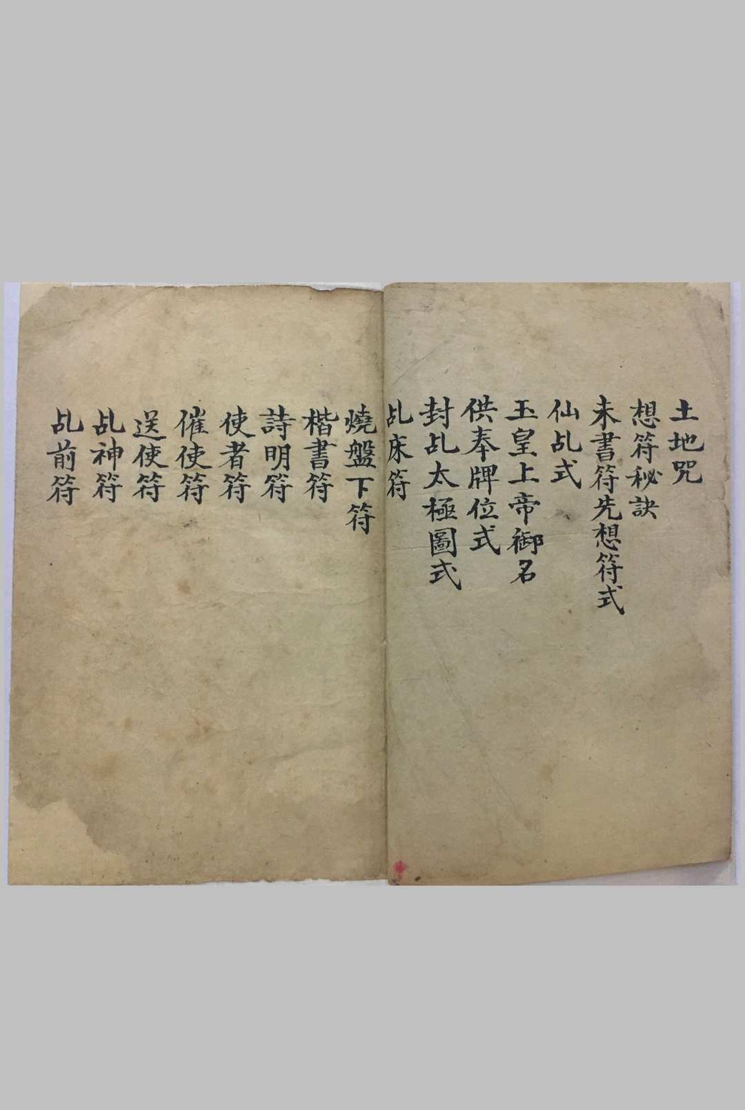 图片[3]-中华古籍网-专注古书收集请仙秘录-中华古籍网-专注古书收集中华古籍网-专注古书收集