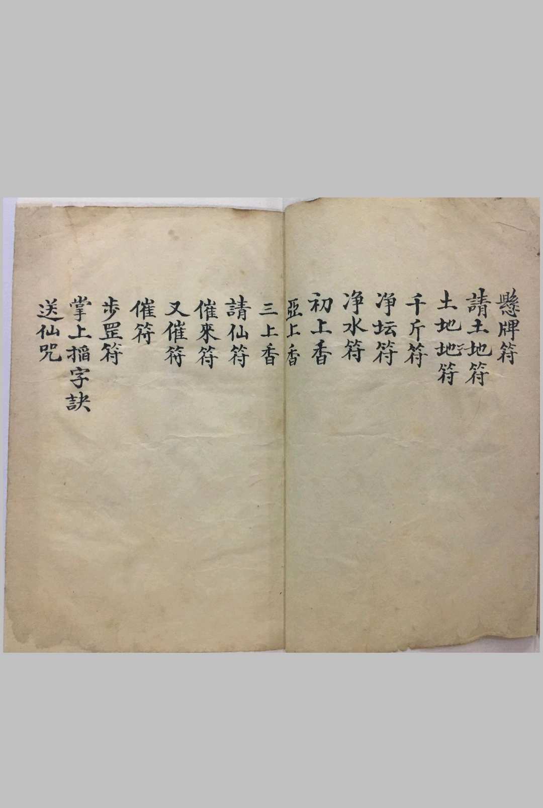 图片[4]-中华古籍网-专注古书收集请仙秘录-中华古籍网-专注古书收集中华古籍网-专注古书收集