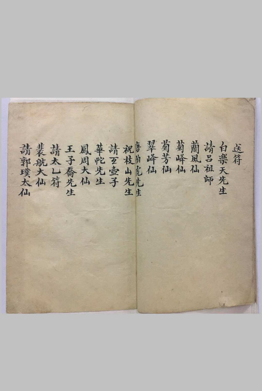 图片[7]-中华古籍网-专注古书收集请仙秘录-中华古籍网-专注古书收集中华古籍网-专注古书收集