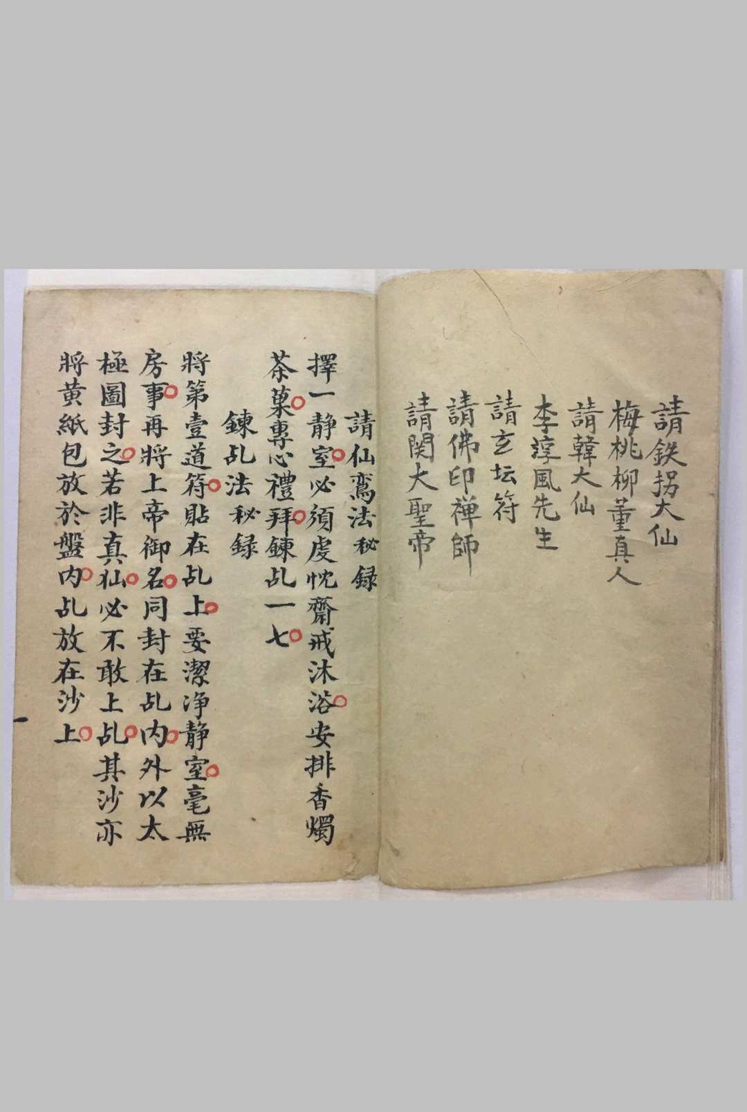 图片[5]-中华古籍网-专注古书收集请仙秘录-中华古籍网-专注古书收集中华古籍网-专注古书收集