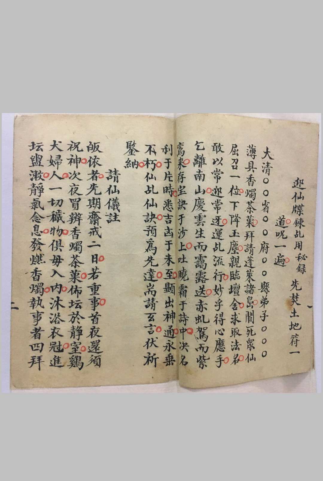 图片[6]-中华古籍网-专注古书收集请仙秘录-中华古籍网-专注古书收集中华古籍网-专注古书收集