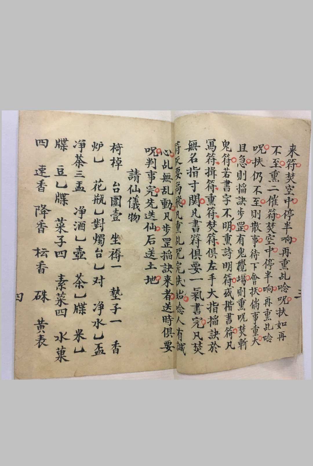 图片[14]-中华古籍网-专注古书收集请仙秘录-中华古籍网-专注古书收集中华古籍网-专注古书收集