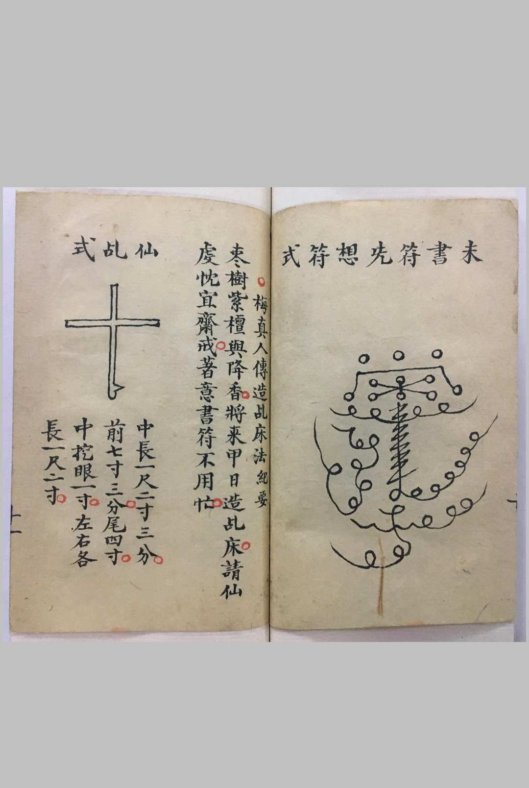 图片[12]-中华古籍网-专注古书收集请仙秘录-中华古籍网-专注古书收集中华古籍网-专注古书收集