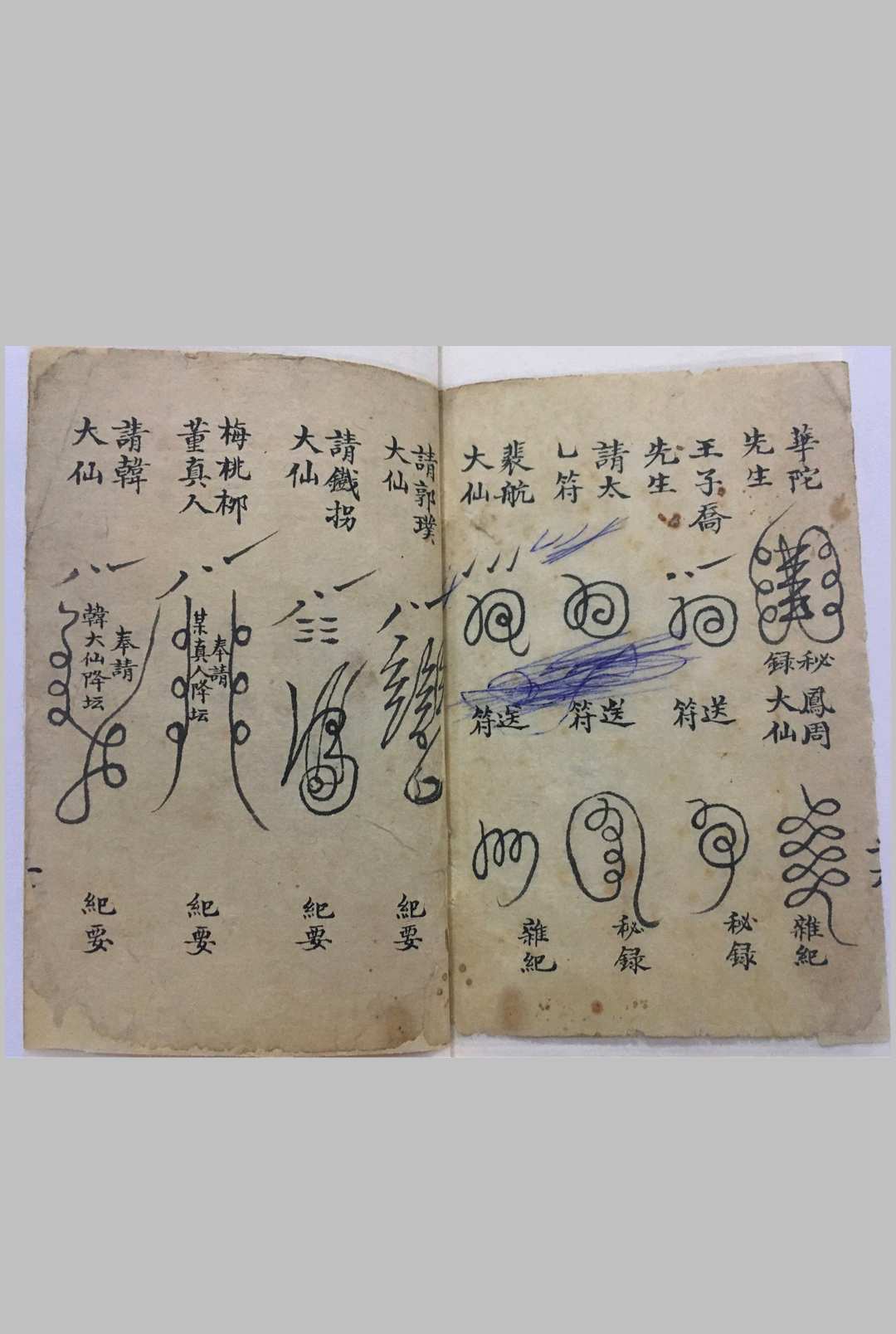 图片[13]-中华古籍网-专注古书收集请仙秘录-中华古籍网-专注古书收集中华古籍网-专注古书收集