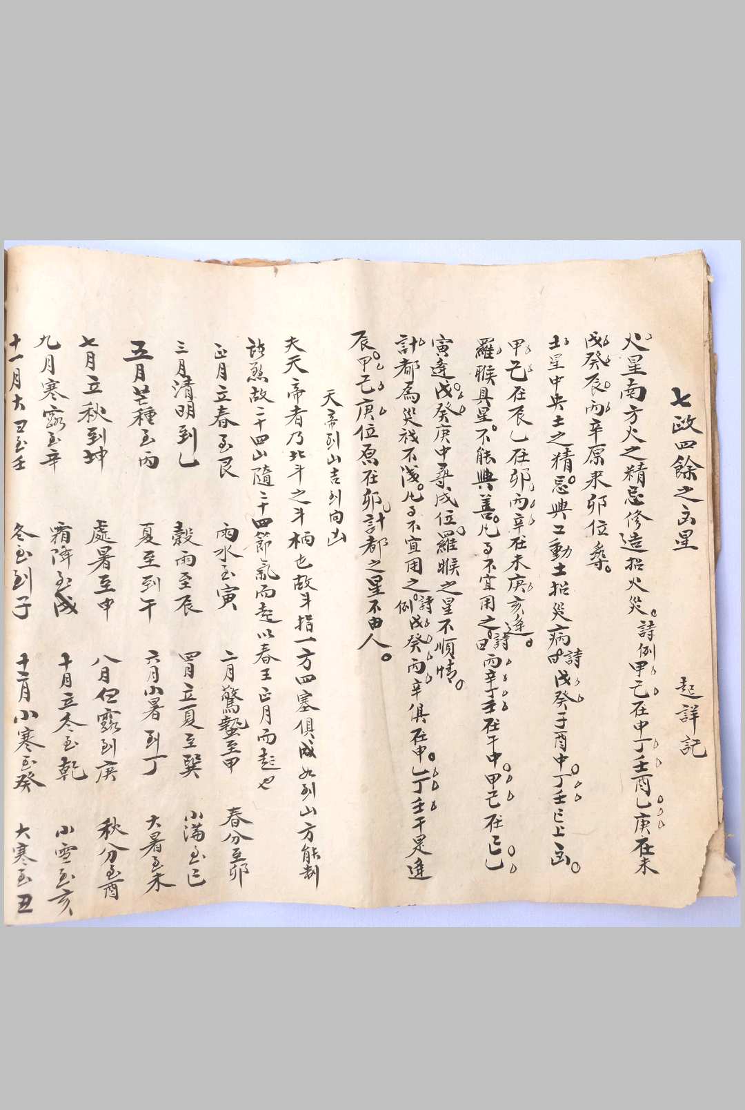 图片[7]-中华古籍网-专注古书收集七政四余天星赋-中华古籍网-专注古书收集中华古籍网-专注古书收集