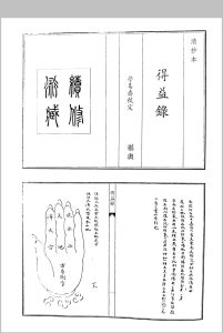 得益录 阳宅中华古籍网-专注古书收集中华古籍网